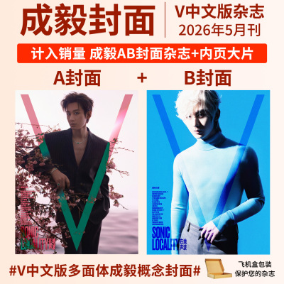 【现货】V中文版杂志成毅 章昊V GENERATION创刊号 封面 汪苏泷 套装  期刊杂志V GENERATION2026年2月 创刊号 V中文版  期刊杂志