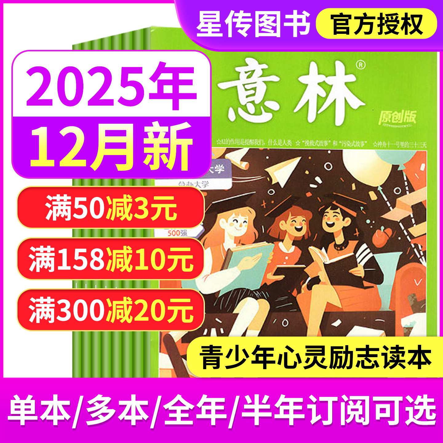 意林原创版2025年期刊杂志