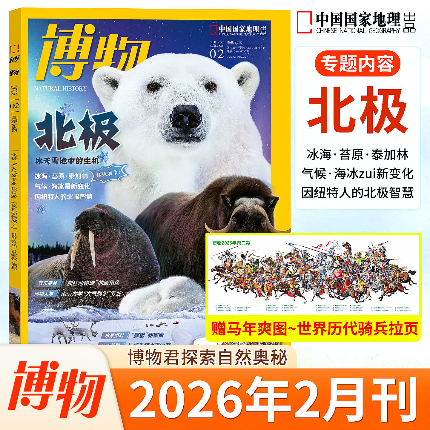 【12月现货】博物杂志2025年1-12月 深海潜行 蟑螂 淡水大鱼专题 四时有味 美味博物学典藏版订阅 国家地理少年版君儿童学生书籍,书籍/杂志/报纸,期刊杂志,淘宝优惠券,粉丝福利购,淘宝优惠卷