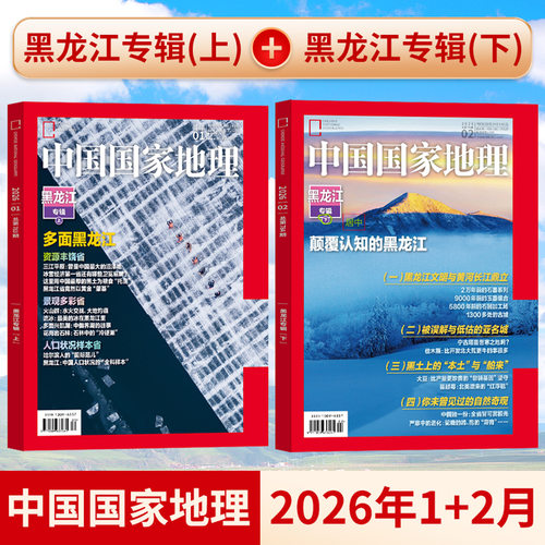 中国国家地理旅游自驾