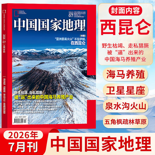 中国国家地理旅游自驾