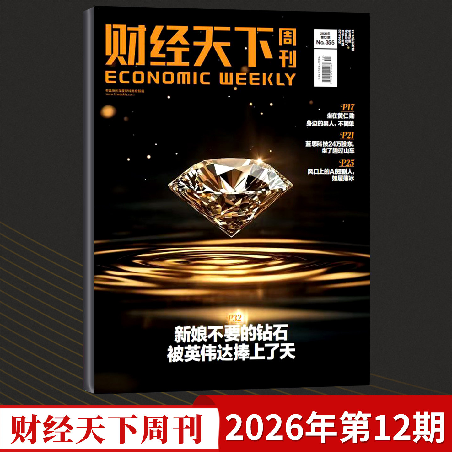 【22期新刊现货】财经天下周刊杂志2025年第23/22/21/20/19/18/17/16/15期总第341期 经济报道新闻商业财经全年订阅非年过刊单本
