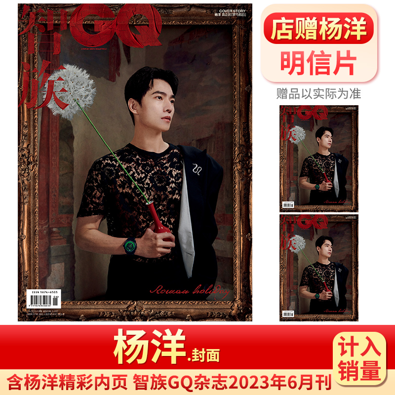 2023时尚服饰智族GQ杨洋