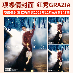 733期 宋妍霏 741 项蝶倩 734 739 夏之光 李兰迪 范可新 黄明昊 王紫璇 376 傅菁马思唯 740 GRAZIA红秀杂志743 董思成 卢昱晓