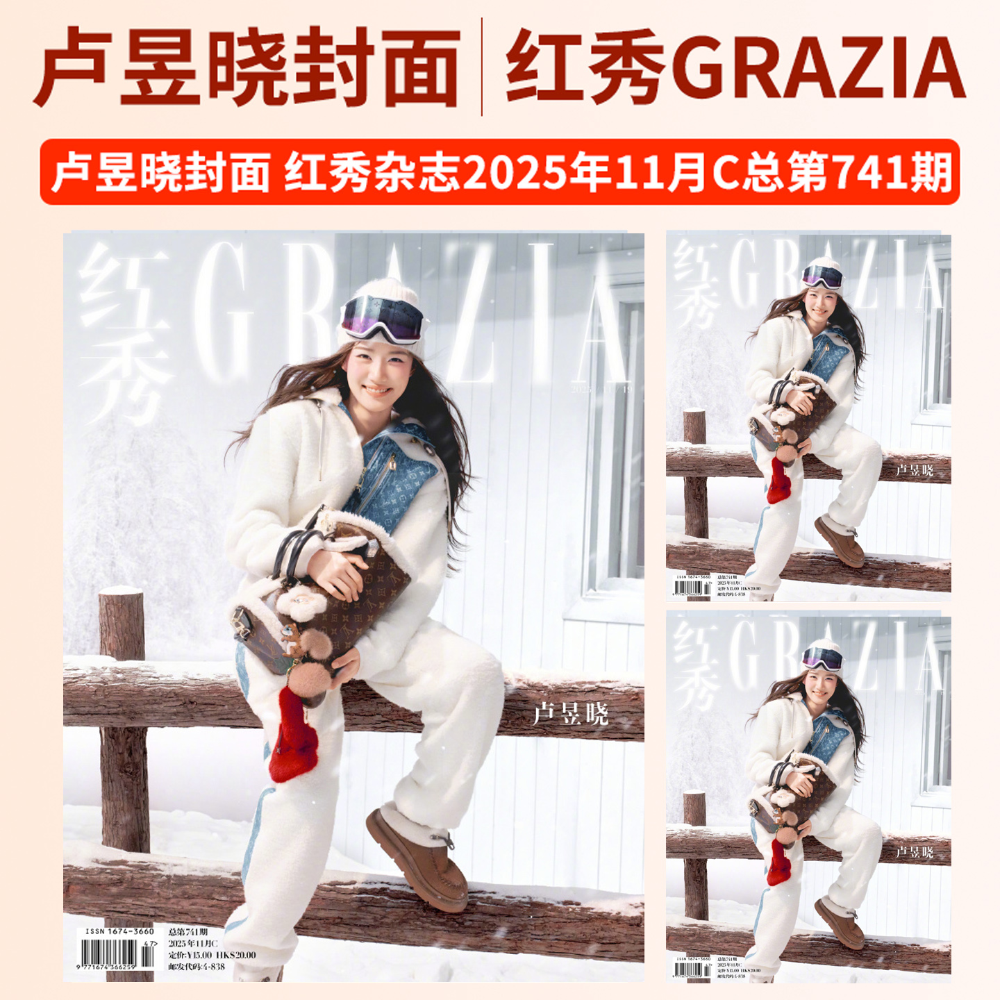 红秀杂志李一桐&曾舜晞封面