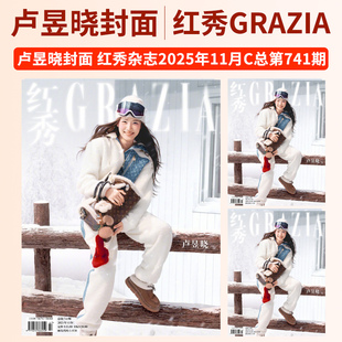 743 黄明昊 李兰迪 项蝶倩 745 744 王紫璇 李沁 741期 马思唯宋妍霏 红秀GRAZIA杂志746 卢昱晓 傅菁 范可新