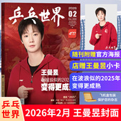 当代体育V中文版 Esquire时尚 2026年 青年文摘 王曼昱杂志乒乓世界 传媒旗舰店 博客天下2025年 VOGUE服饰与美容时尚 先生fine杂志