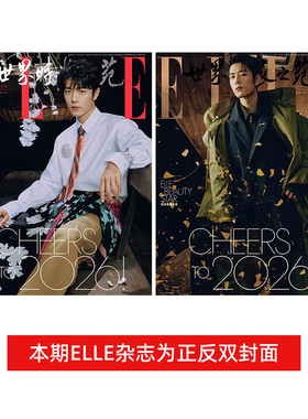 ELLE杂志肖战 世界时装之苑 栩栩商店|王一博杂志T锦绣TMagazineChina中文版 VOGUE服饰与美容 marie claire嘉人时尚芭莎/智族GQ