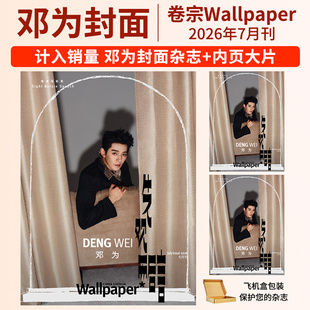栩栩商店 | 卷宗杂志2026年7月 邓为 井柏然Wallpaper中文版杂志2025年 刘昊然 王楚钦封面+官方小卡+切页/计入销量杨幂