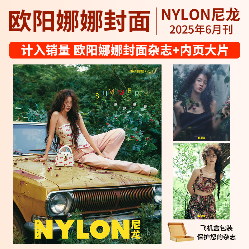 NYLON尼龙杂志2025年石凯孟子义