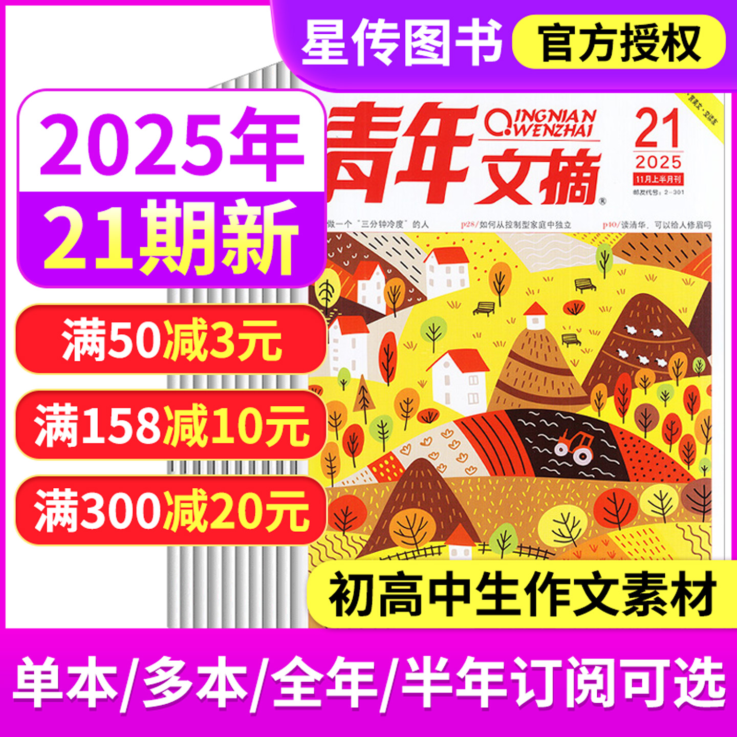 青年文摘杂志刊社授权2025年