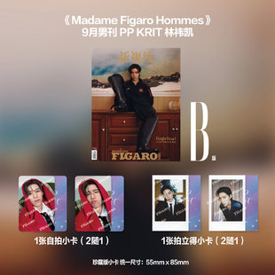 PPKrit林祎凯 官方套装 PARK张康乐马柏全2025年 Figaro 加罗世界张艺兴 陈丽君费加罗杂志 Mode费加罗杂志 刘宇 Madame 田栩宁