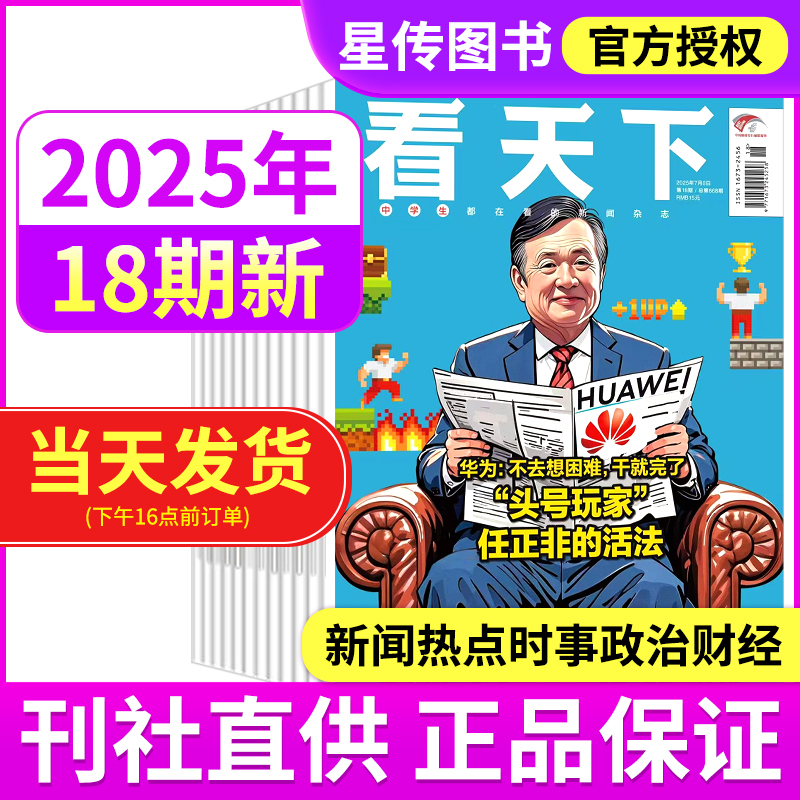 2025看天下新闻热点校园读物