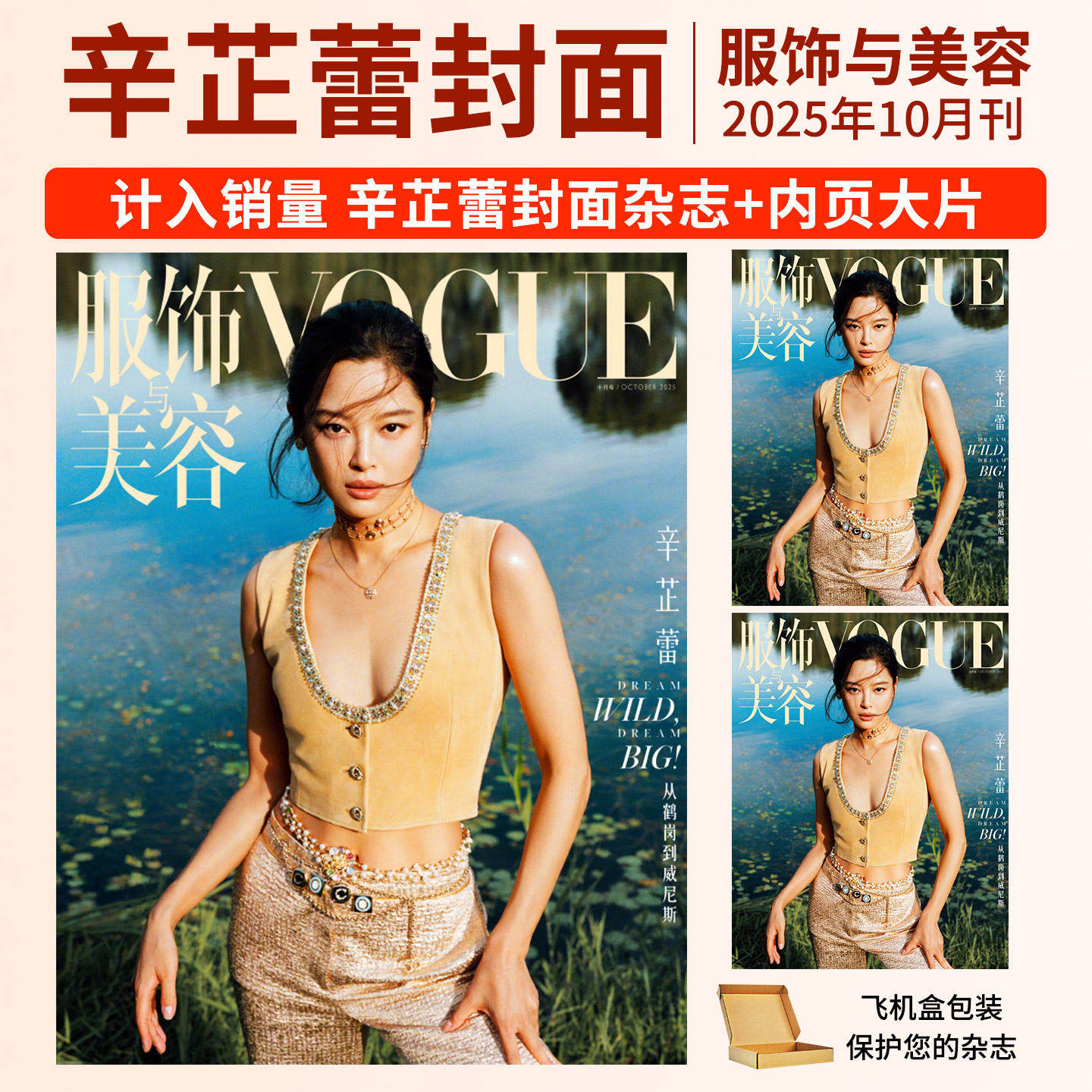 时尚VOGUE服饰与美容杜鹃汪曲攸