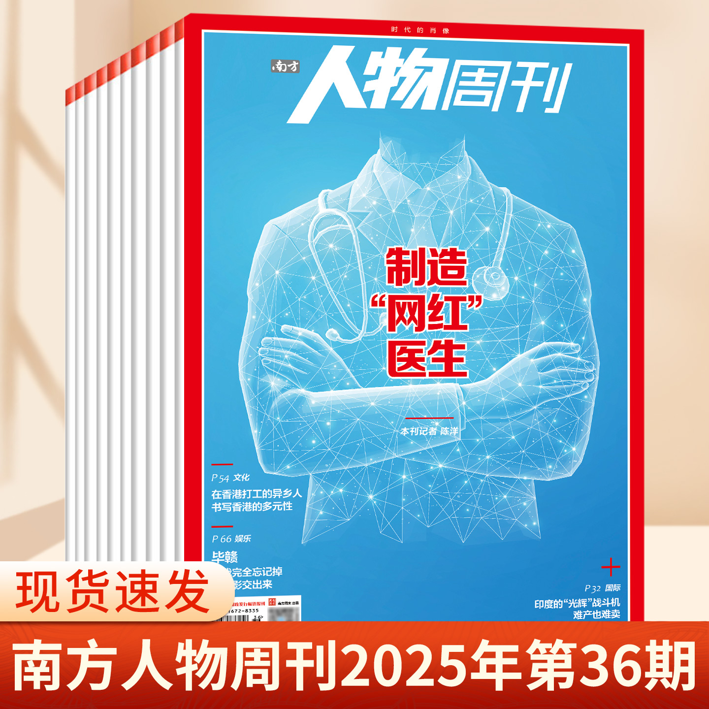 南方人物周刊杂志2025年