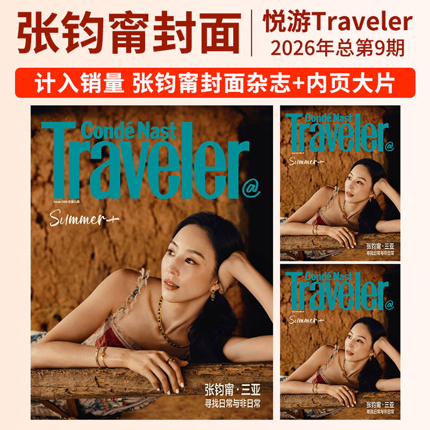 悦游杂志2026年7-8/6-5/4-3/2-1期 张钧甯 成毅 周翊然 杨洋 2025年 陈昊宇 魏大勋 朱一龙 任嘉伦Traveler悦游陈哲远李沁张颜齐