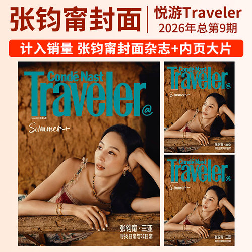 20237/8悦游旅游张颜齐任彬