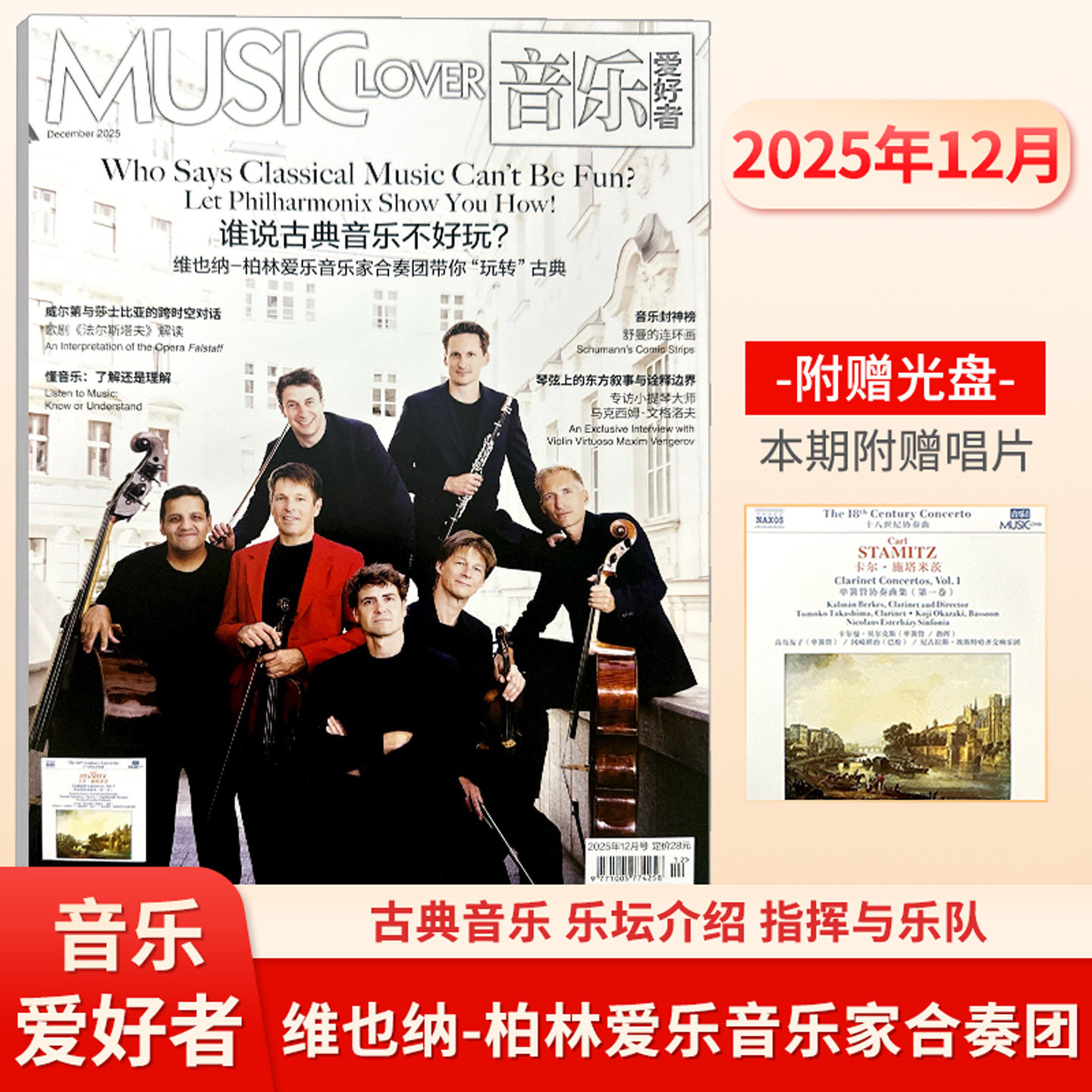 音乐爱好者2025年12月赠音乐光盘