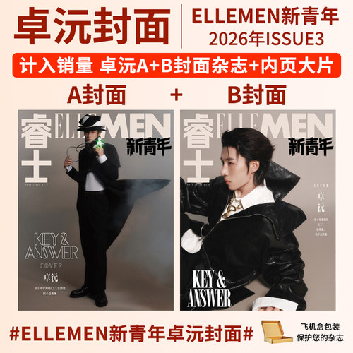 金道英时尚潮流睿士明星杂志正版