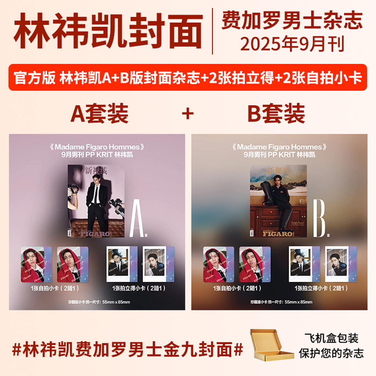 VOGU服饰与美容徐明浩周冬雨