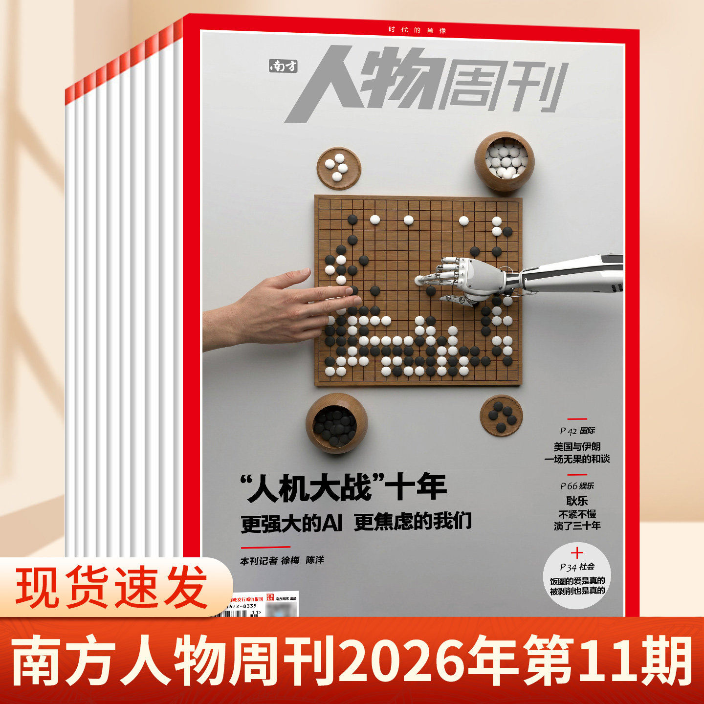 南方人物周刊杂志2025年第37期总第855期 撒切尔夫人 谢娜 陈雨菲 齐豫 濮存昕 王菀之 商业财经订阅新闻与写作生活时事期刊书籍
