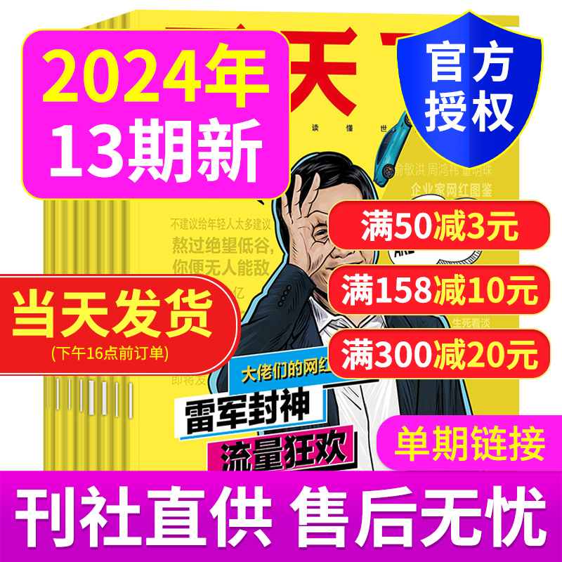 Vista看天下杂志2024年第1-13期 雷军封面 泰勒 斯威夫特 霉霉 新闻人物热点时事财经济科技娱乐资讯校园课外读物