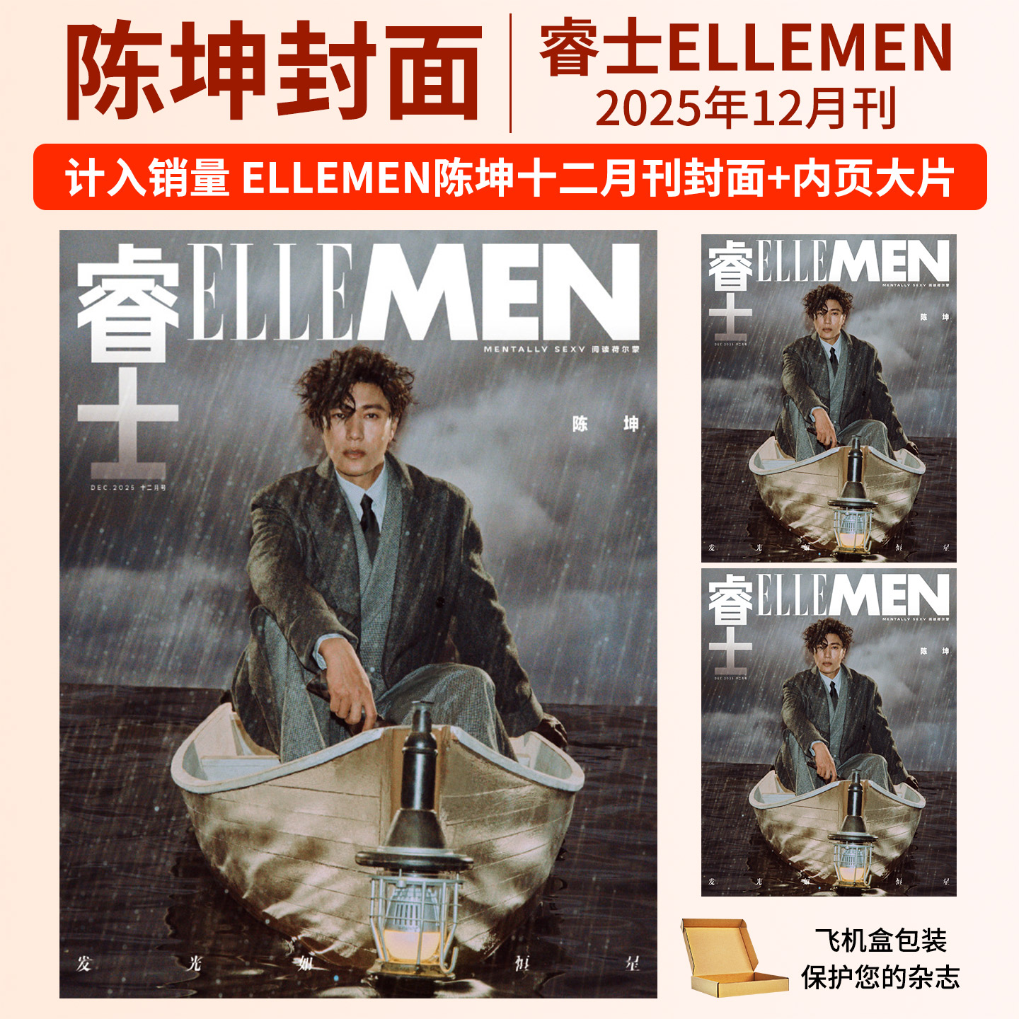 2024睿士ELLEMEN张云龙