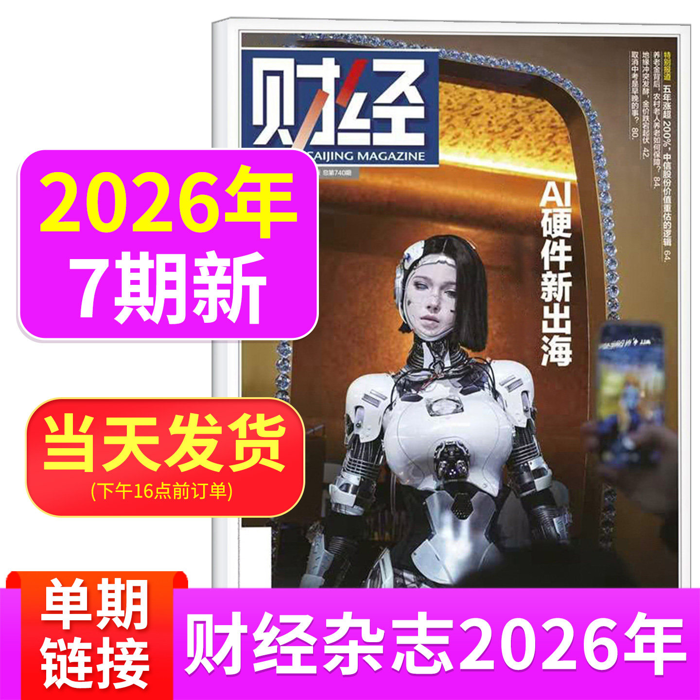 【1期新刊现货】财经杂志2026年第1期 新能源反内卷 创新经济之城 AI智能体涌现 商业管理新闻资讯经济类书籍期刊