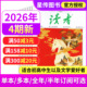 全年订阅送6本 读者杂志2026年2 1月上下第4 1期 2025年增刊高考作文辅导意林青年文摘中小学生课外作文素材全半年订阅