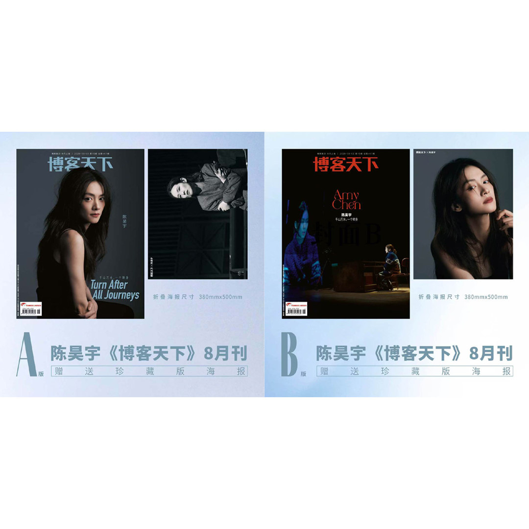 博客天下杂志2025年11月珍藏刊 杨旭文 展轩 罗一舟 陈冲 段奕宏 西夏陵 玉茗茶骨 贾玲 黄觉 肖战 /王曼昱+官方小卡