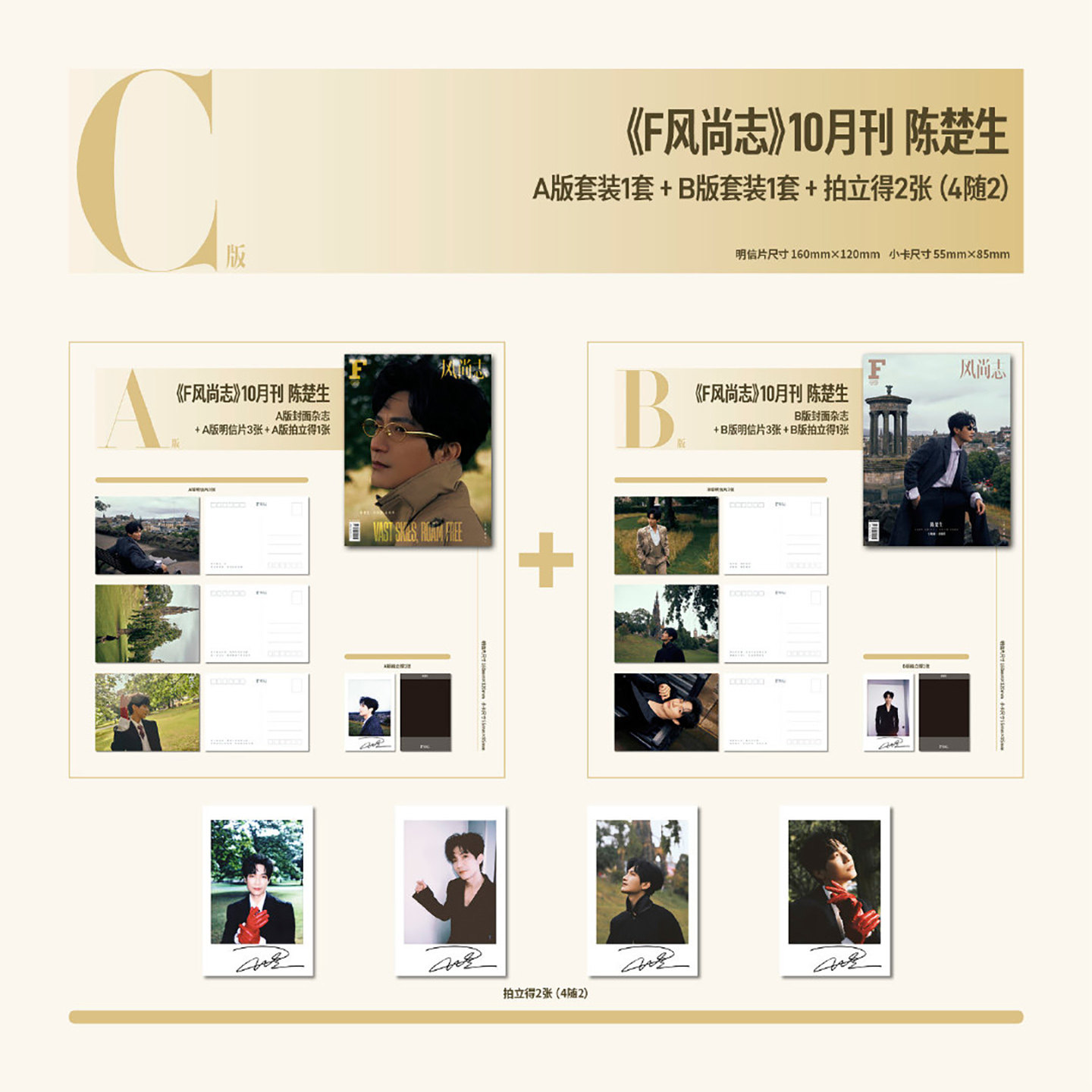 F风尚志杂志陈楚生 奥利/淑元 angelababy 苏有朋 贺嘉述 张月小北斗 李艺彤 陈立农 李卿 任豪 王琳凯 卓沅2026年 精品店F特刊