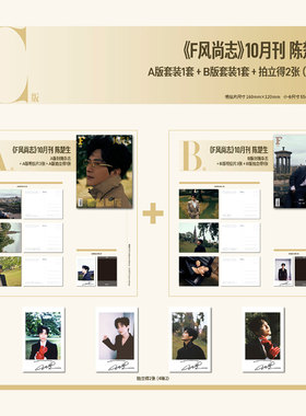 F风尚志杂志陈楚生 奥利/淑元 angelababy 苏有朋 贺嘉述 张月小北斗 李艺彤 陈立农 李卿 任豪 王琳凯 卓沅2026年 精品店F特刊