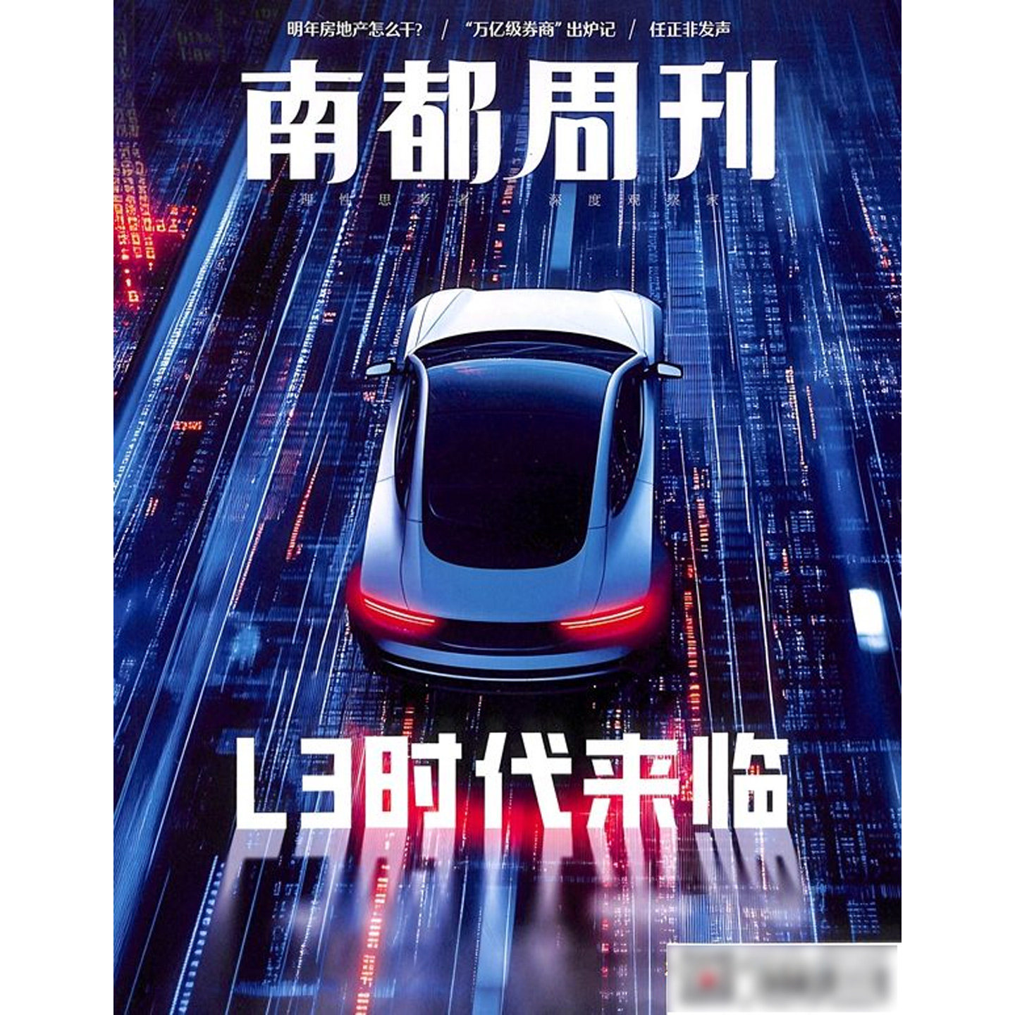 南都周刊杂志2025年10月合刊第1224-1227期 另有2024年 财经热词年终盘点新闻时事财经商业社会热点新闻期刊 全年订阅