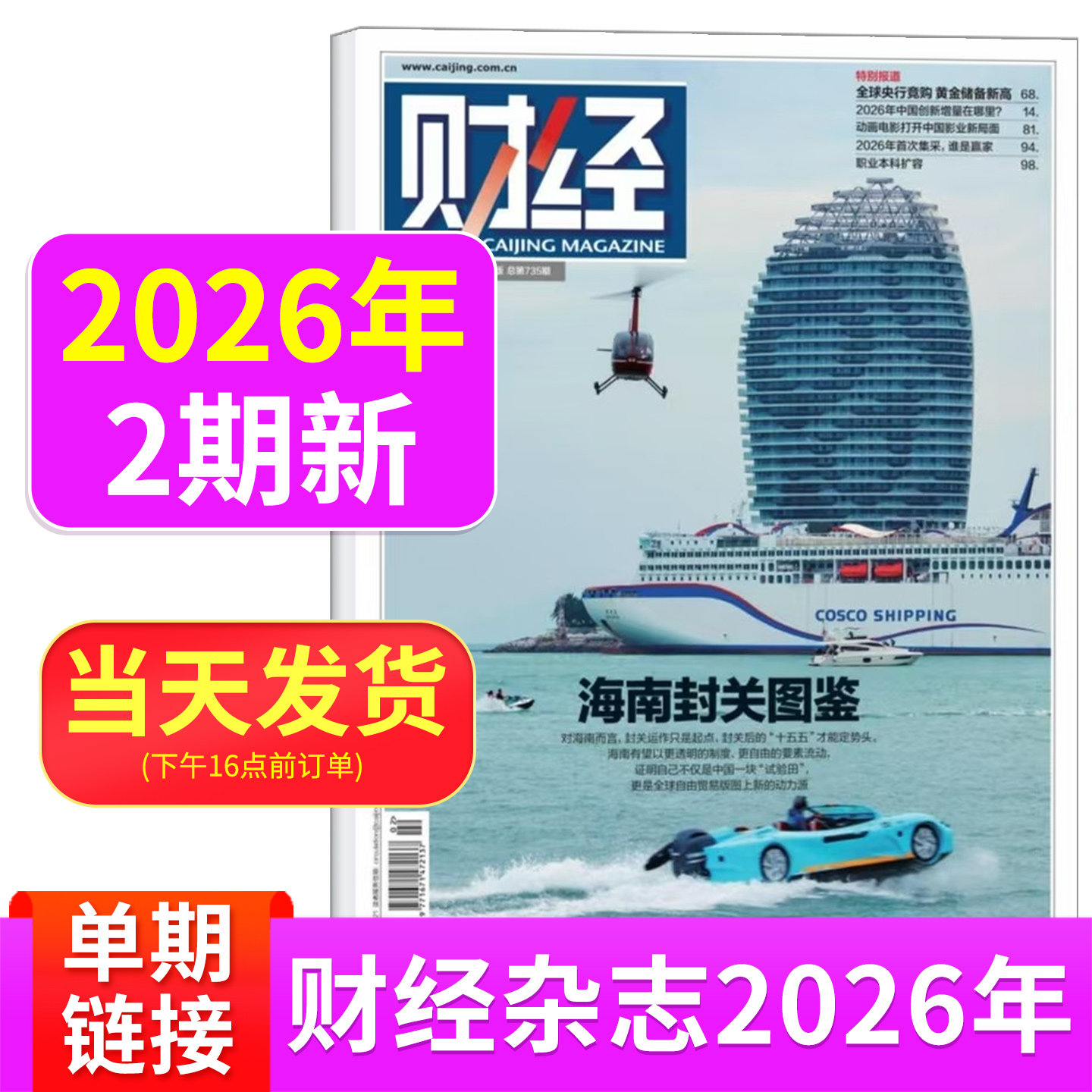【1期新刊现货】财经杂志2026年第1期 新能源反内卷 创新经济之城 AI智能体涌现 商业管理新闻资讯经济类书籍期刊