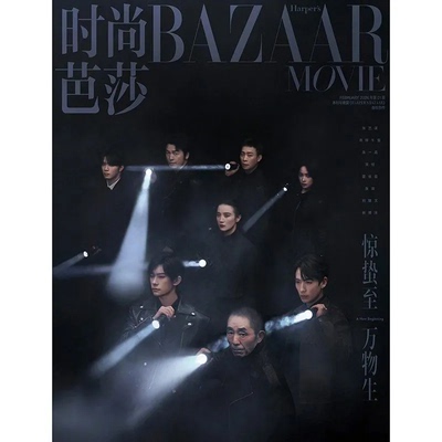 时尚芭莎电影杂志文淇 易烊千玺 朱一龙2026年2/1期杨幂 刘雯 马龙 开年刊迪丽热巴BAZAAR时尚芭莎2025年12月刊宋佳时尚传媒