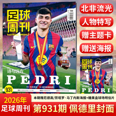 全体育杂志冠军西班牙