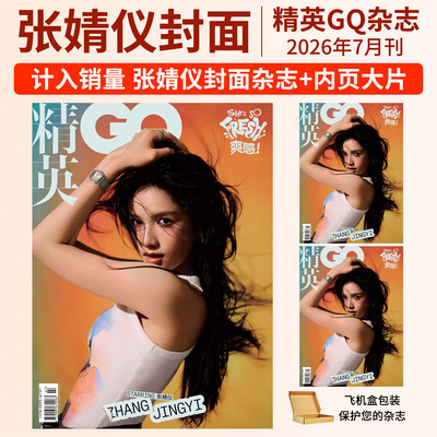 GQ精英杂志2026年7/6/5/4/3/2月刊 张婧仪 宋佳 罗伯特·帕丁森 汤姆·赫兰德 马特·达蒙 王鹤棣 王一博 李现 黄渤封面 官方正版