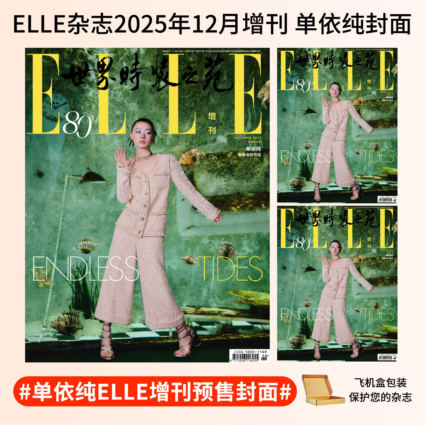 世界时装之苑杨幂封面