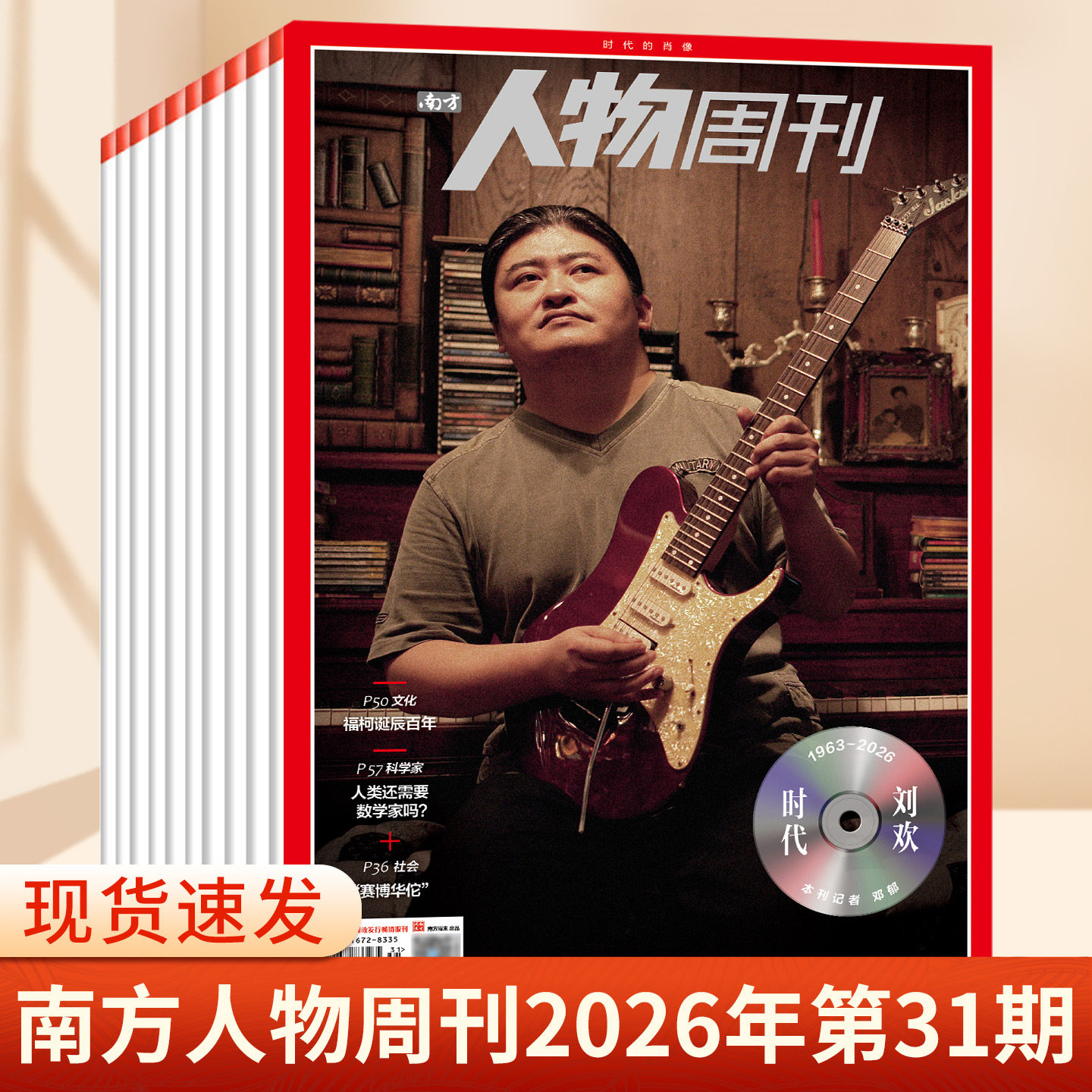 南方人物周刊杂志2026年第31期总第889期 刘欢 陈冲 柳智宇 朱雨玲 东野圭吾 王安宇内页 商业财经订阅新闻与写作生活时事期刊书籍
