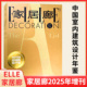 DECO ELLE 家居廊杂志 增刊 室内设计师 2025年中国室内建筑设计年鉴 现货