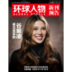 谷爱凌 环球人物杂志2026年4月第7 孙艺燃 张真源 张呈雷淞然王楚钦 孙颖莎商业财经生活热点新闻 于适 1期总561期