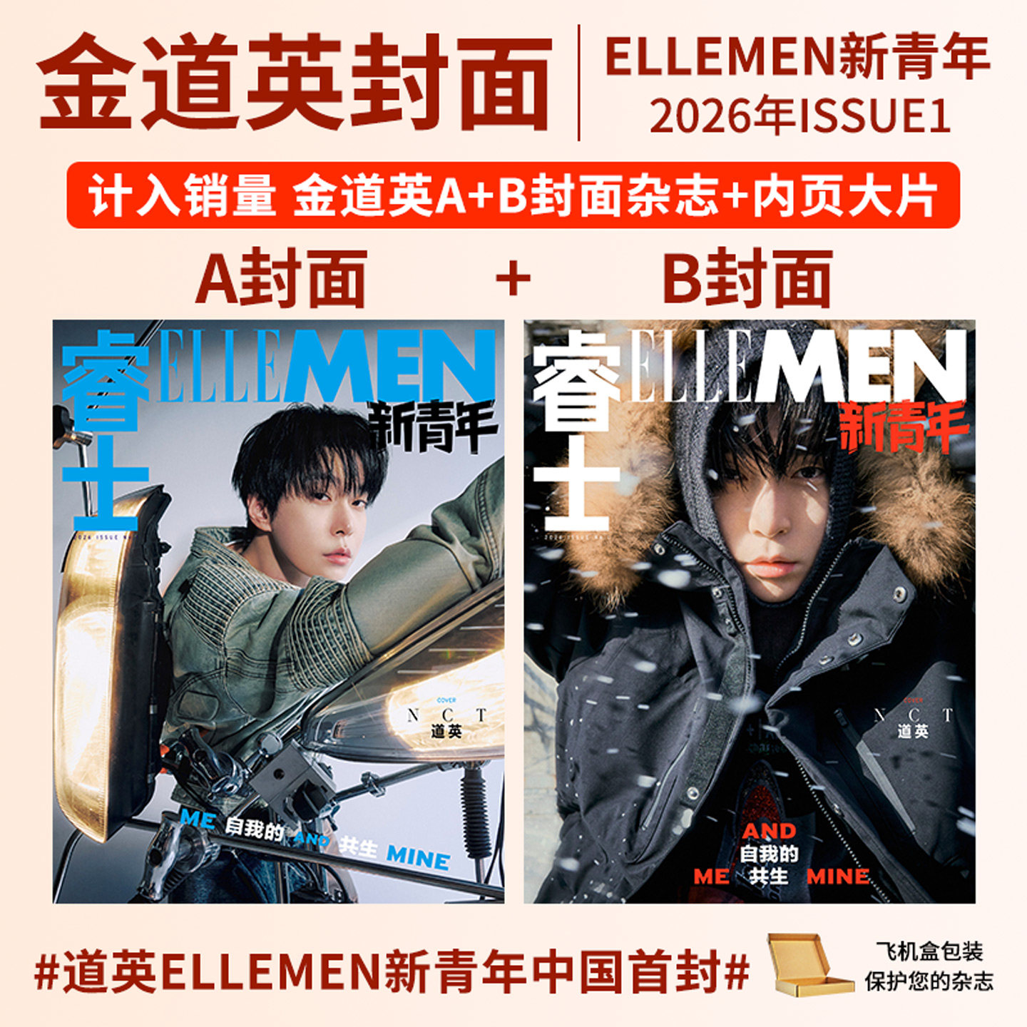 ELLEMEN睿士新青年杂志2026年春季刊 金道英 李艺彤 余承恩 ALD1团体封面李理悟金俊抒张家豪金虔佑李相沅贺鑫隆周安信郑相炫