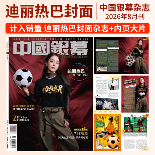 迪丽2023费加罗时尚迪丽热巴