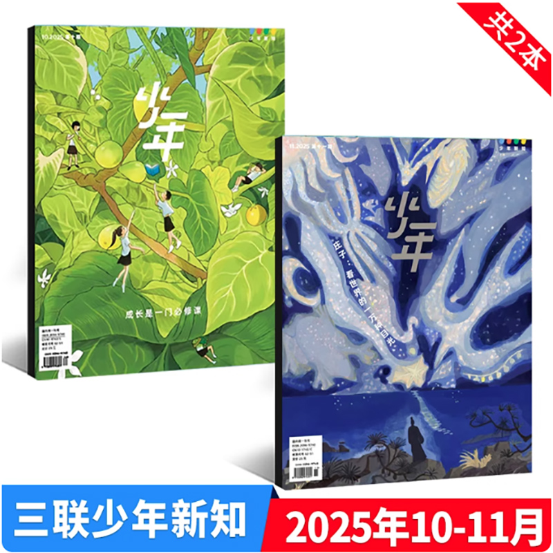 三联生活周刊少年启蒙