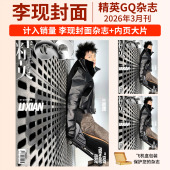 黄渤 1月刊李现 王嘉尔 SHAI封面GQofficial杂志2026年1月刊 GQ开年双封面 GQ精英杂志2026年3 GQ精英开年王嘉尔回归封面