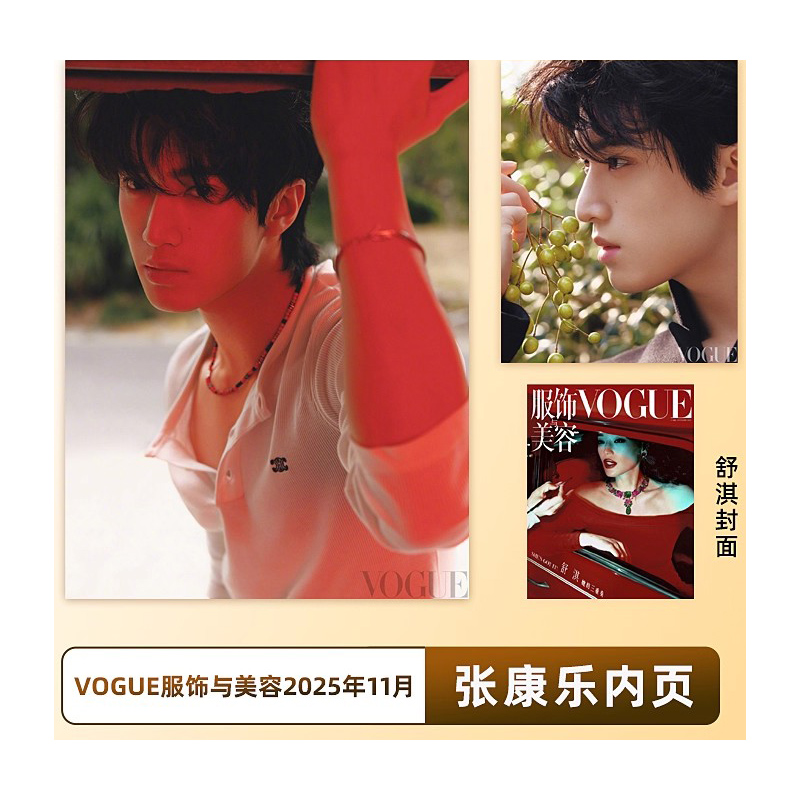 时尚VOGUE服饰与美容陈都灵