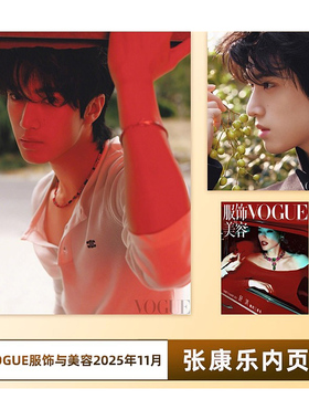 服饰与美容VOGUEman杂志 张康乐 于适 易烊千玺 周杰伦 杨幂 刘诗诗 尹昉VOGUEfilm杂志2025年 张凌赫 周冬雨 王一博 李昀锐