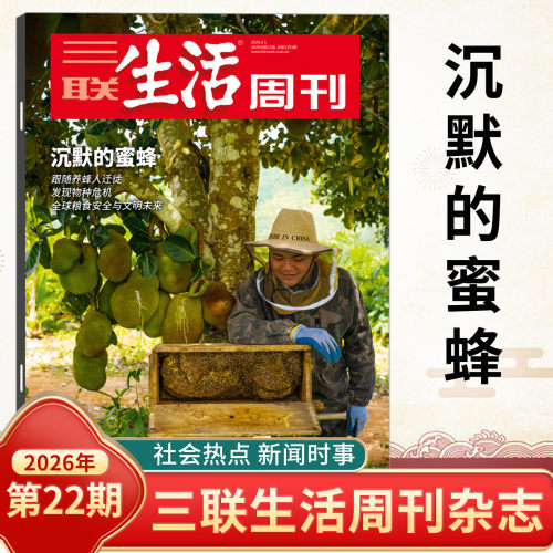 三联生活周刊2026年第1-21期