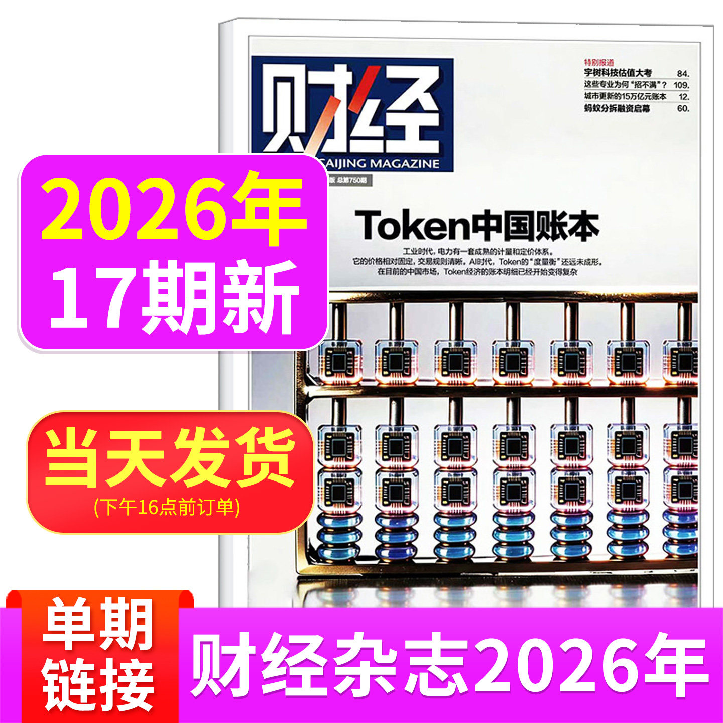 财经杂志2026年6/5/4/3/2/1期2025年刊预测与战略 新能源   经济管理金融财经投资 互联网商界财经热点商业金融