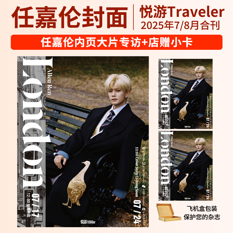 悦游traveler杂志2022年6月李现